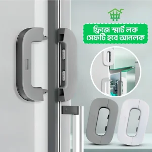 ফ্রিজের সেফটি ডোর লক